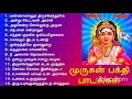 LIVE முருகன் பக்தி பாடல்கள் Lord Murugan Songs Murugan Bakth