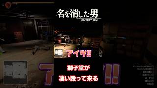 【龍が如く7外伝】 獅子堂がすげー殴って来る  #shorts  #龍が如く7外伝