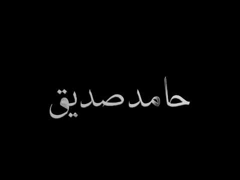 Hamid Siddique - Muslim Boy Name - Master Mind Fx