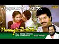 Poomukha Vathilkkal Sneham Vidarthunna Full Video Song HD Song REMASTERD AUDIO