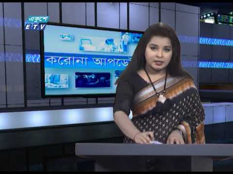 Special Bulletin Corona Virus || করোনা আপডেট || 12 PM || 20 June 2020 || ETV News