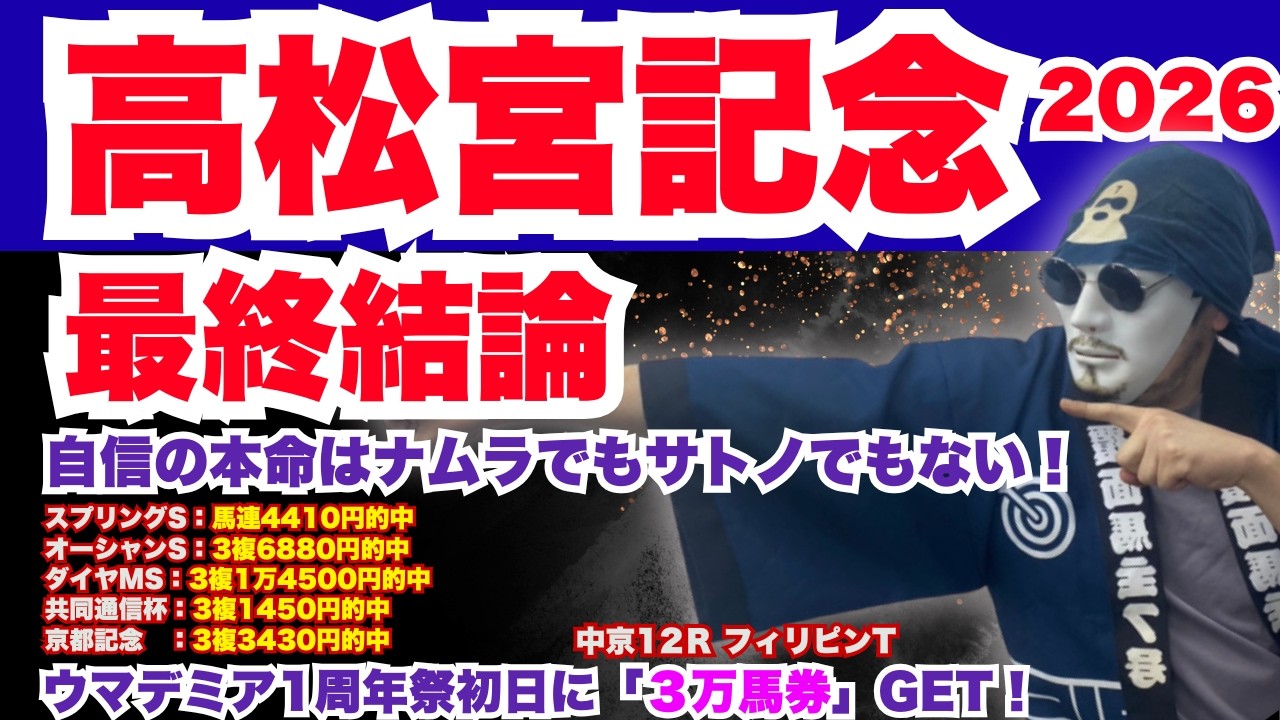 【2026高松宮記念】渾身の本命◎＝ポテンシャルが違う！頂点を取るのはこの馬だ！