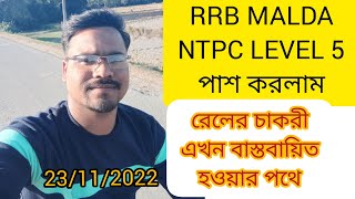 NTPC LEVEL 5 পাশ করলাম || Another Success of My Life || RRB MALDA ZONE