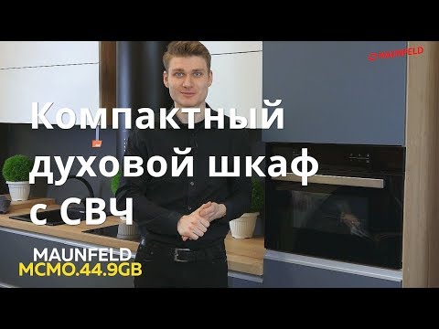 Духовой шкаф MAUNFELD MCMO.44.9GB