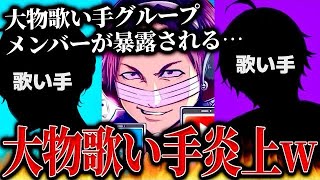 他人の弾き語り音源を使用しギターできるアピールをする大物歌い手がやばすぎる…大物歌い手グループ「シクドリ」のメンバーと通話するコレコレ【2023/03/14】