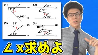 【中学数学】平行線と角の問題演習～補助線の引き方～