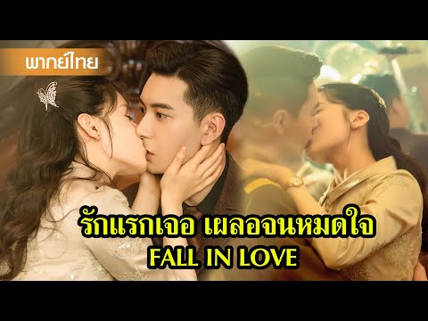 【พากย์ไทย】โดนหว่านชิงอ่อยแรง เสวียนหลินถึงกับหน้าแดงขนาดนี้เลยล่ะ😝| ซีรีส์จีน2025