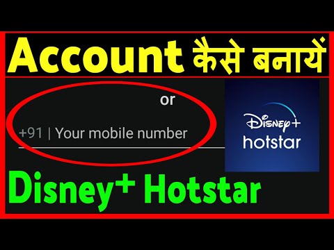 Hotstar par Account kaise banaye ? Disney plus hotstar mein login kaise kare
