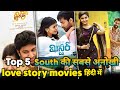 Top 5 South Love Story Movies Best South Love Story Movies In Hindi Unique Love Story Movies