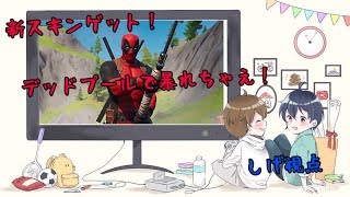 ちょこっとフォートナイトしましょうか　＃フォートナイト