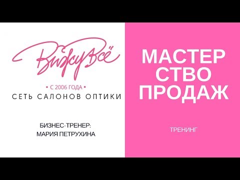 Прокачали персонал сети оптических салонов «Вижу Все»!