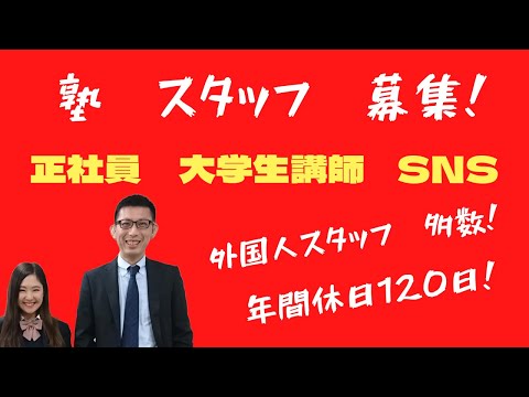 理学療法学科 個別指導塾　スタッフ大募集！　正社員、大学生講師、SNS担当者。