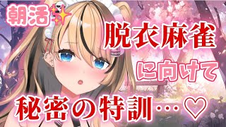 【雀魂朝活】リハビリのゆる麻雀！！おはよう待ってるよ♥