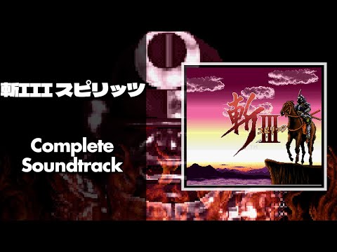 Zan III Spirits (斬IIIスピリッツ) [SNES / SFC] | Full OST / Soundtrack