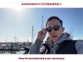 #AskKenneth | 如何增強復原能力 How To Accelerate Your Recovery