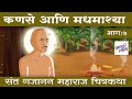 कणसे आणि मधमाश्या  Gajanan Maharaj Stories Bodh Katha गजान�