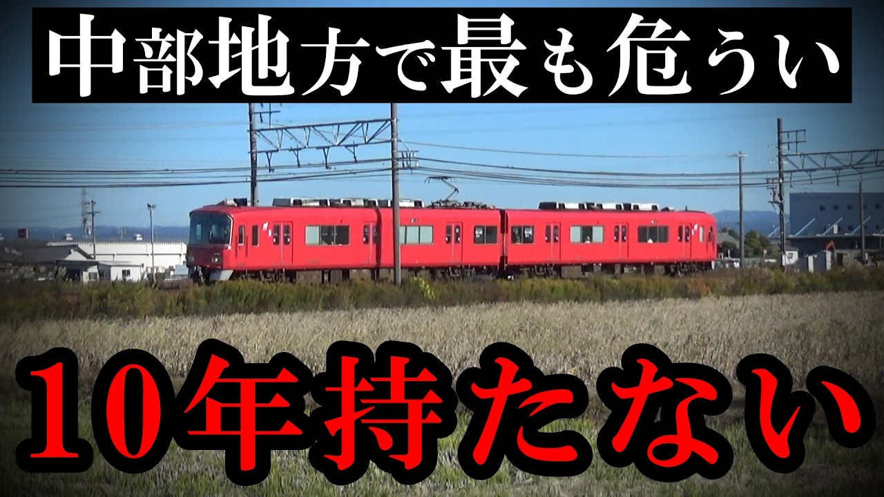 10年持たないかも！ 中部地方で最も廃止の可能性が高い鉄道