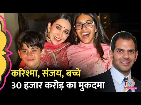 Property Case में Karisma Kapoor के बच्चों ने Sunjay Kapur की पत्नी पर क्या आरोप लगाए? | Delhi HC