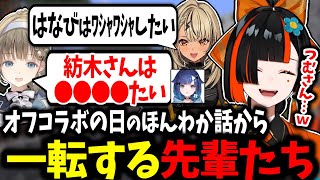 【ぶいすぽランド】先輩たちの急な話の展開に困惑するはなび、リスナーからの手紙にルンルンになる、寝坊を擦られるｗｗ【蝶屋はなび/神成きゅぴ/英リサ/ぶいすぽ】