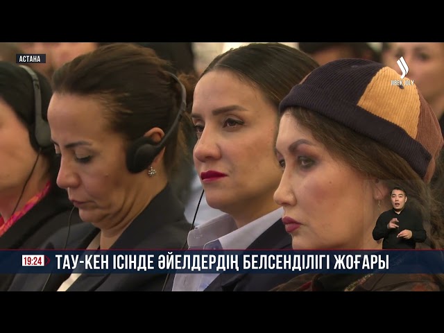 Тау-кен ісінде әйелдердің белсенділігі жоғары