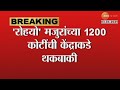 Rozgar Hami Yojana Pending रोजगार हमी योजने च्या मजुरा