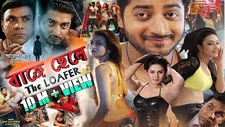 Baje Chele  Social Action Super Hit Bangla Movie  