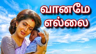 Download lagu நீ ஆண்டவனா | Nee andavana | Vaaname Ellai (1992) | S. P. B | K.S.Chithra | Maragadha Mani  mp3