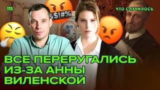Громкий скандал вокруг курса Анны Виленской. Что она об этом думает?