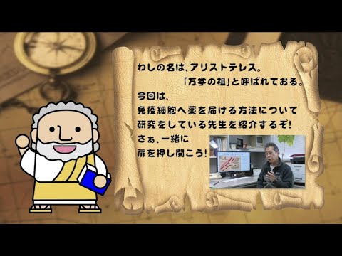 『フィロソフィアの扉』第74回「大学院先端科学研究部　新留琢郎 教授」