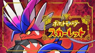 【switch】ポケットモンスタースカーレット#初見#ネタバレ禁止＃2