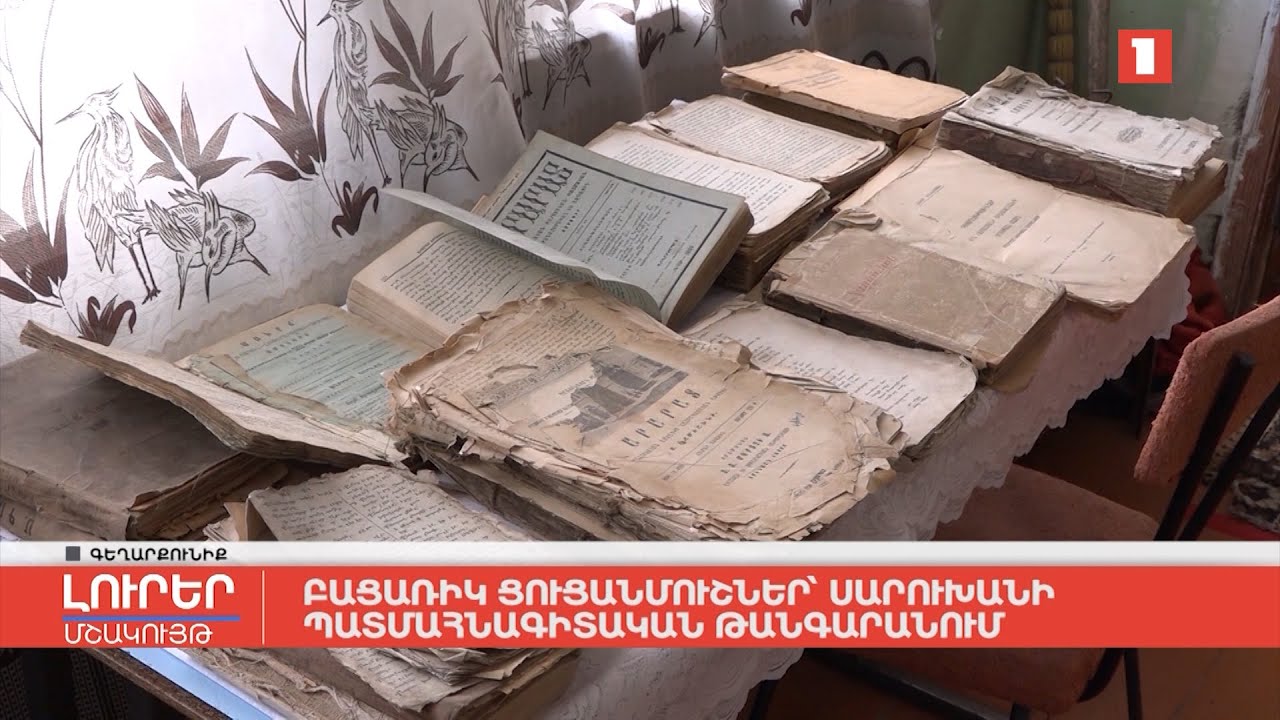 Բացառիկ ցուցանմուշներ՝ Սարուխանի պատմահնագիտական թանգարանում