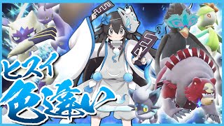 【ポケモンSV】ヒスイ色違い統一でバトル！