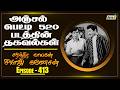 Anjal Petti 520 1969 Movie Facts Part 02 The History Of Sivaji Ganesan Ep 413 Raj Tv