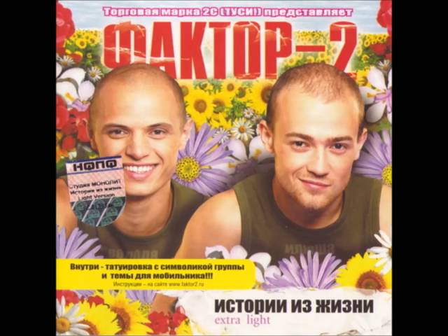 Фактор 2 осиновый крест