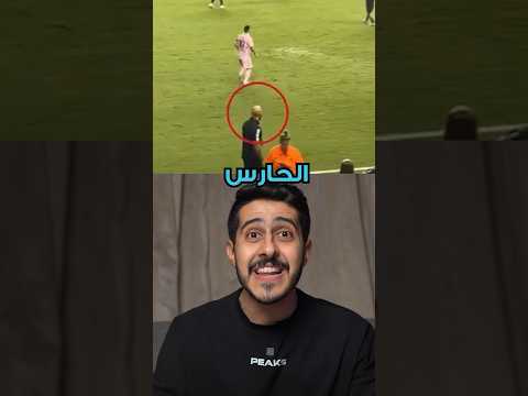 حارس ميسي الشخصي أوسمز messi goat