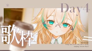 【 1週間まいにち歌枠 】DAY4☕相対性理論縛りでチルな時間をお届けします👓✦【 惑世いと┆#新人Vtuber 】