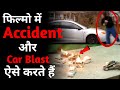 ऐसे बनाते हैं Rohit Shetty एक्शन फिल्मों को | Car Blast Scene