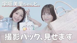宇垣美里ちゃんと。｜『おちたらおわり』撮影秘話、ドラマでは犬猿の仲…実は
