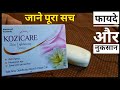 पूरा सच Kozicare Skin Whitening Soap Review Demo फायदे और नुकसा�