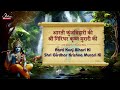 Aarti Kunj Bihari Ki Shri Krishna Aarti With Full Lyrics