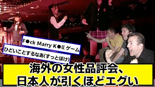 海外のネット品評会、日本人が引くほどエグい【ネットの反応】#美女bra