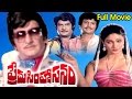 Premasimhasanam Telugu Full Movie NTR KR Vijaya Mohan Babu Telugu Full Movies