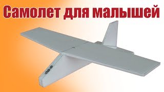 Самолет для детей