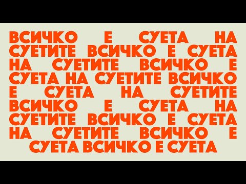 ТАХОМА - СУЕТА