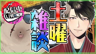 【雑談】立華＆戌道の雑談配信【Vtuber/立華シュウベエ】