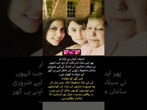 Hadiqa Kiyani Opens Her Home For Flood Relief ||A True Act Of Humanity