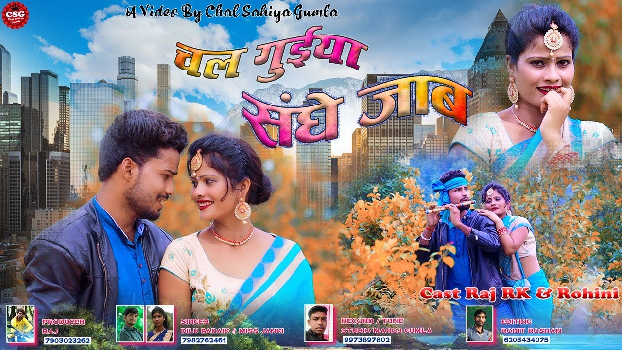 गुमला बाजार // GUMLA BAZAR // SINGER DILU BADAIK & MISS JANKI // NEW THETH NAGPURI VIDEO....2023 //