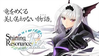Shining Resonance Re:frain video 1