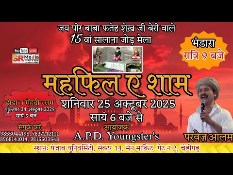 🔴Live- महफिल ए शाम, 15वां सालाना मेला | पीर बाबा फतेह शेख़ जी बेरी वाले, Panjab University | SR Media