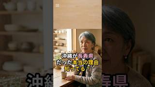 沖縄が長寿県だった本当の理由、知ってる？#健康習慣 #沖縄 #長寿 #海藻 #毎日健康だより